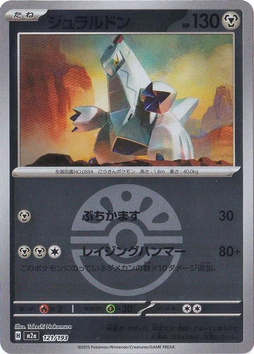 Japanese Mega Dream ex Duraludon [Ball] Pokémon card